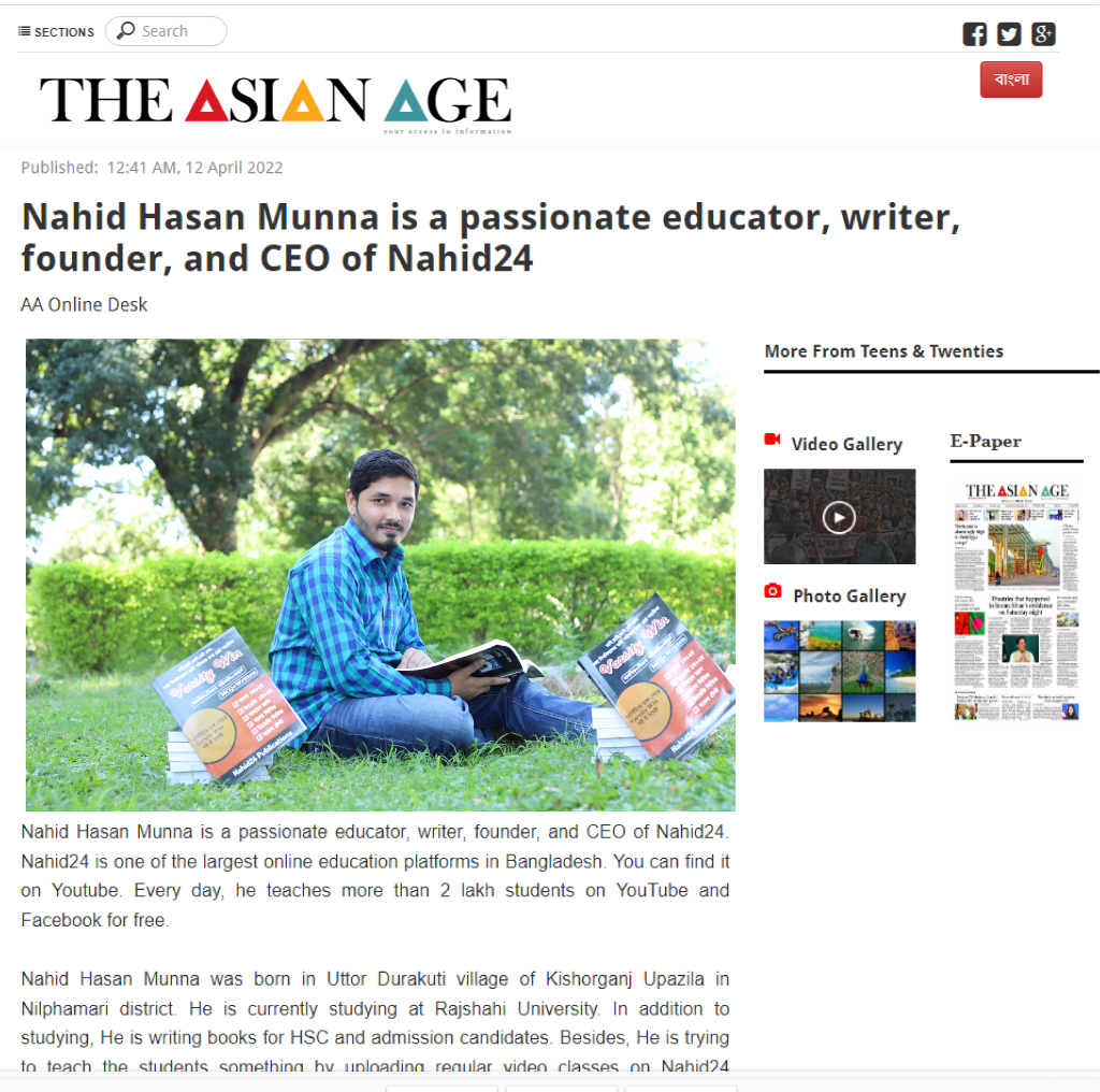 Nahid Hasan Munna, নাহিদ হাসান মুন্না, Nahid Hasan, Md Nahid Hasan Munna, nahidwriter, Nahid24, Daily Asian Age